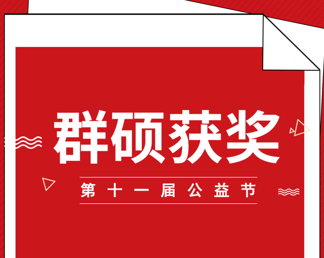 群硕软件