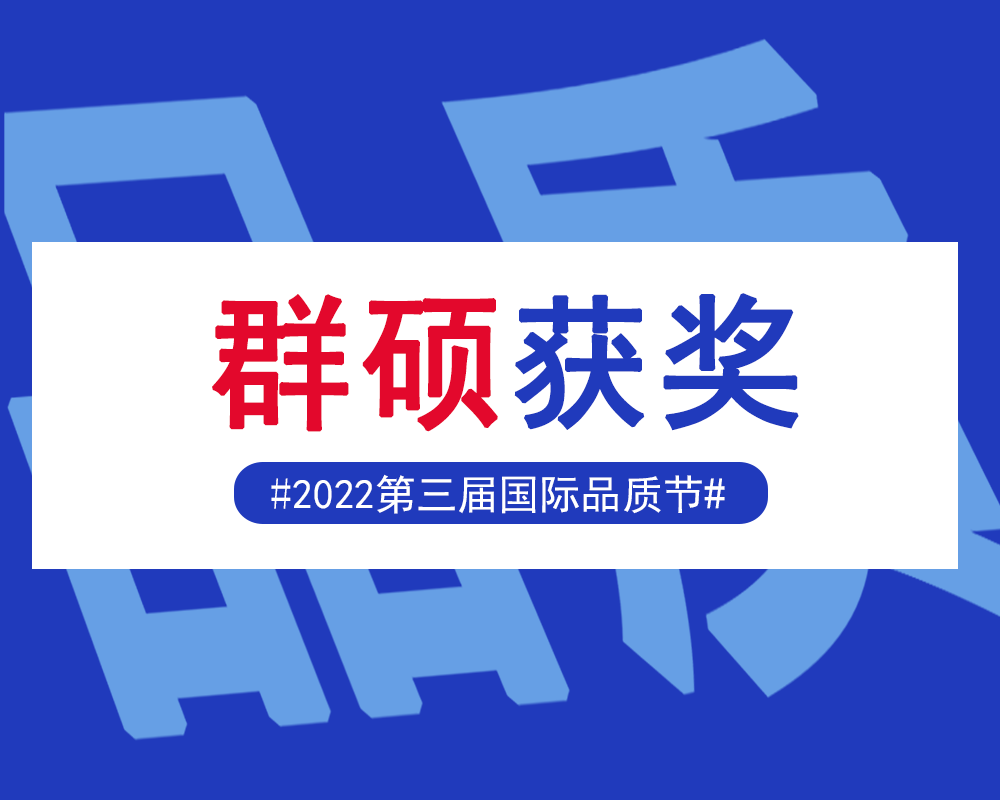 群硕软件