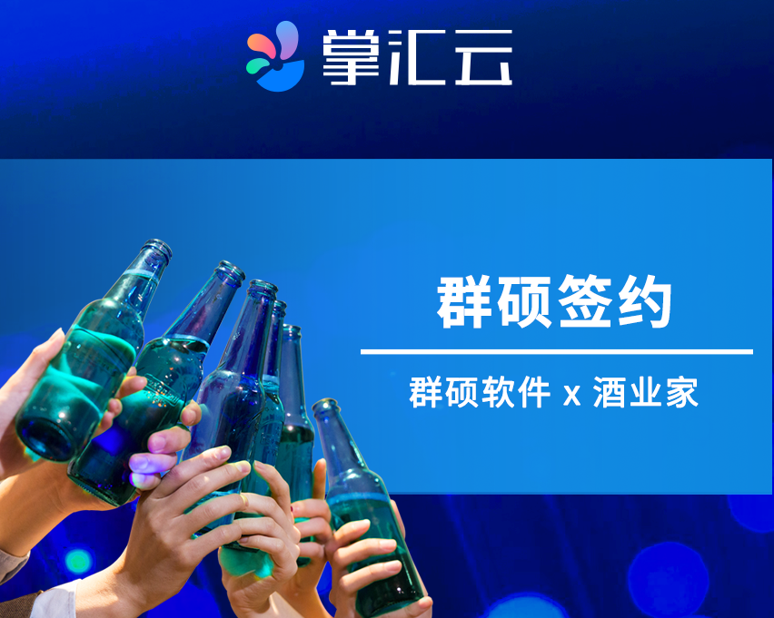 群硕软件