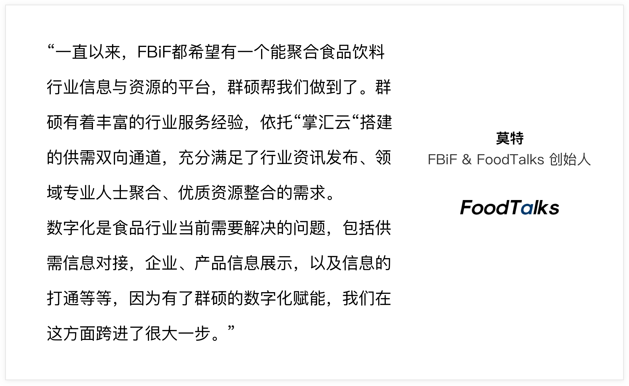 客户_FoodTalks_评价