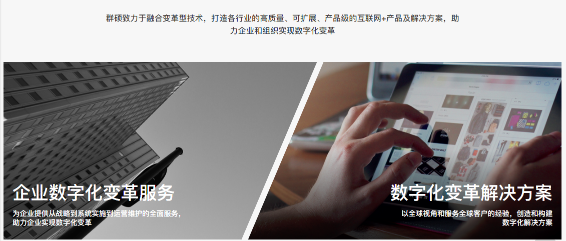 群硕软件